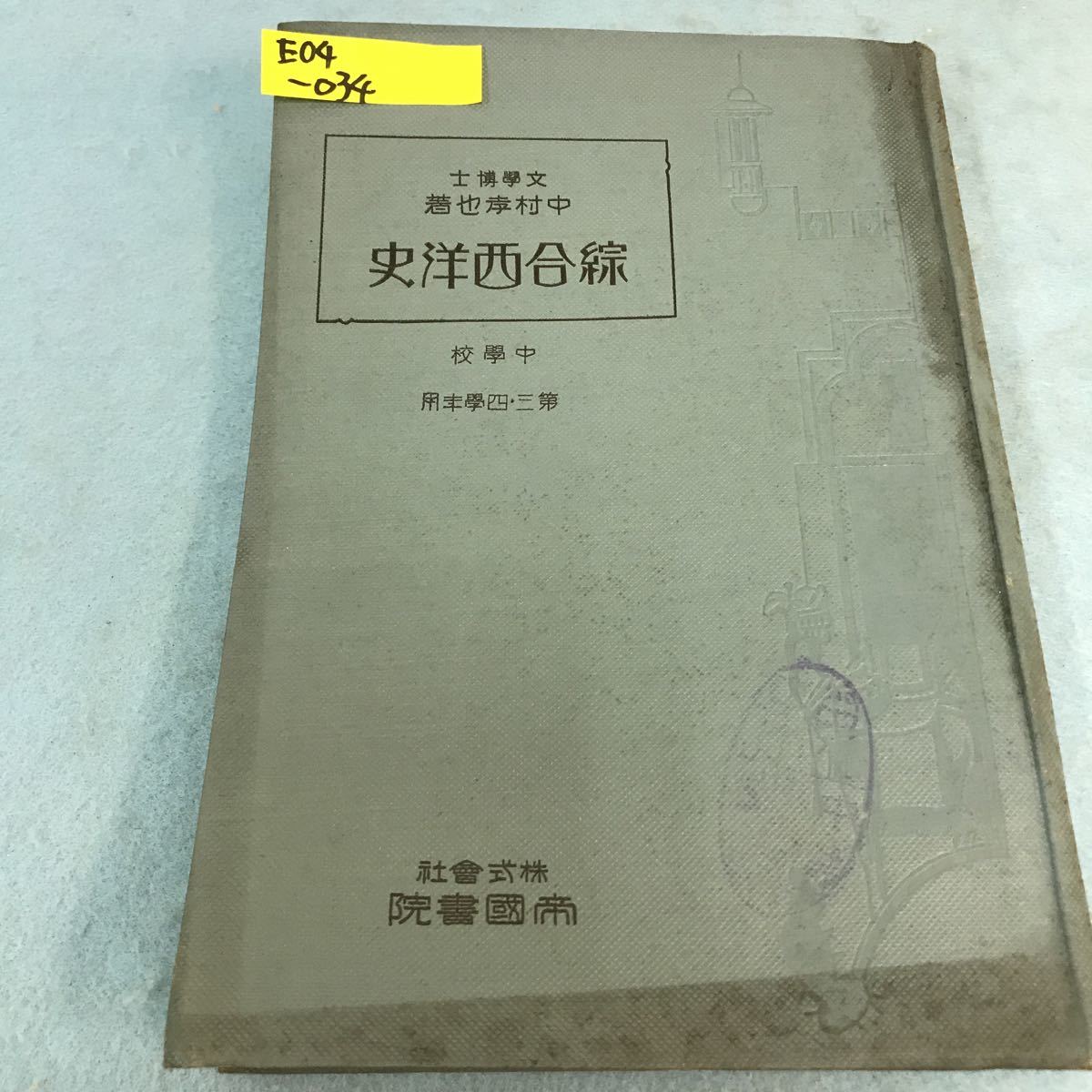ヤフオク! -中村孝也の中古品・新品・未使用品一覧