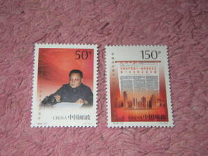新中国切手　中国共産党三中全会２０周年　１９９８年発行　未使用