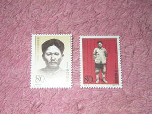 新中国切手　方志敏同志誕生１００周年　１９９９年発行　未使用