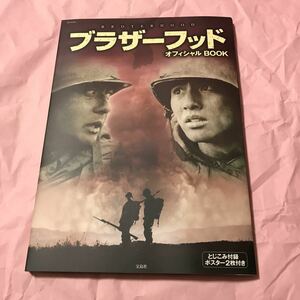 ブラザーフッド　オフィシャルBOOK チャン・ドンゴン　ウォンビン　韓国映画