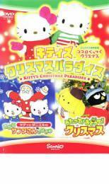 キティズ クリスマスパラダイス うたって!おどって!クリスマス キティとダニエルのおどるサンタさんのひみつ レンタル落ち 中古 DVD