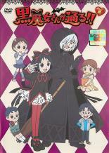 黒魔女さんが通る!! 2巻(1話～4話) レンタル落ち 中古 DVD