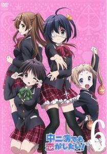 中二病でも恋がしたい! 6(第11話～最終話) レンタル落ち 中古 DVD