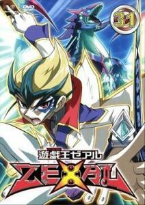 遊☆戯☆王 ZEXAL ゼアル 31(第122話～第125話) レンタル落ち 中古 DVD