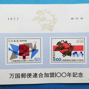 万国郵便連合100年小型シート