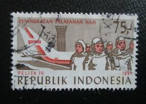 インドネシア切手　1985年 インドネシア5か年計画　　75ｒ:　メッカ巡礼プログラムによる巡礼者とガルーダインドネシア航空機　1種　使用済