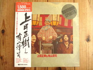 上田正樹 と 有山淳司 / ぼちぼちいこか / Bourbon Records / BMC-1015 / 帯付