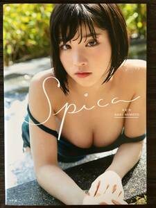 【23D0022】根本凪ファースト写真集「Spica（スピカ）」（初版、帯なし）