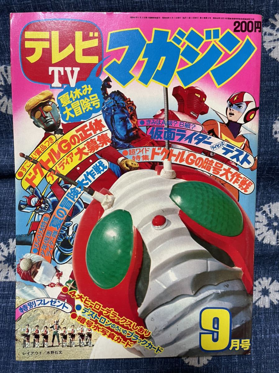ヤフオク! -「テレビマガジン 1973」の落札相場・落札価格