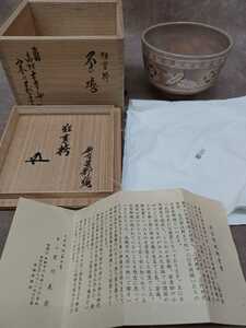 茶器 茶碗 茶道具　抹茶茶碗　古曾部焼き　狂言袴　割高台　寒川義崇作 鵬雲斉書つき 共箱つき 和食器 日本 コレクション 陶器