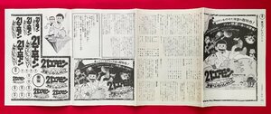 映画 21エモン 宇宙へいらっしゃい! 東宝プレスシート 1981.NO.10 非売品 当時モノ 希少　A11588