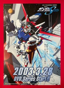 B2サイズポスター TVアニメーションシリーズ 機動戦士ガンダムSEED DVD リリース 店頭告知用 非売品 当時モノ 希少　B5227