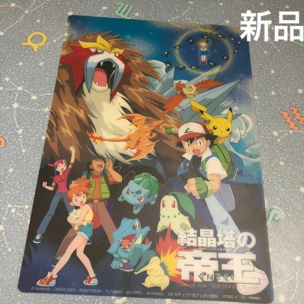 ポケモン下敷き　エンテイ　ポケモン映画　下敷き　新品　未使用　映画限定品 劇場版　レア　貴重