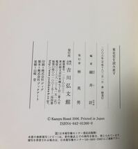 平18[東北史を読み直す]細井計編 304P_画像4