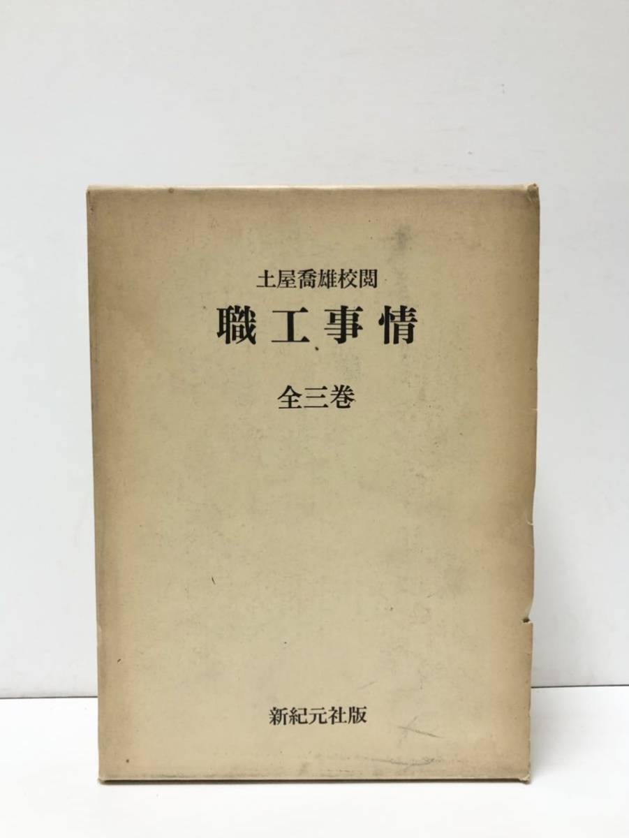 ○実用家禽書○農商務省農務局○明治21年3版○家畜飼育○即決-