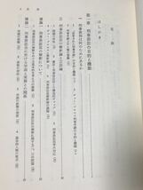 昭58[刑事訴訟と人権の理論]小田中聡樹 455,10P_画像3