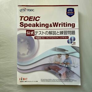 【書き込みなし】TOEIC 公式 Speaking & Writing テストの解説と練習問題