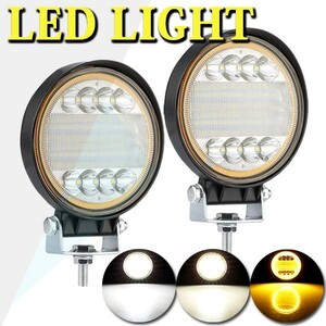 LEDワークライト 前照灯 作業灯 トラック 倉庫 建築機械 薄型2個 12V/24V YX126W 126W ホワイト|イエロー 6500K 4インチ 丸型