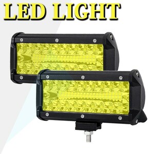 前照灯 照明 LEDワークライト 2個 12V/24V兼用 24000LM 240W _イエロー_ 7インチ 投光器 作業灯 トラック 3P120W ジムニー ランクル