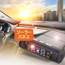 エアゲージ 監視警報 自動車 -B- タイヤ空気圧/温度監視 ソーラーパネルUSB二重充電 TPMS モニタリングシステム 四個外部センサー_画像3