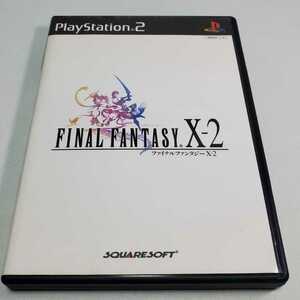 送料無料【プレイステーション2　PS2　ソフト】FINAL FANTASY X-2　ファイナルファンタジー　ユーズド品