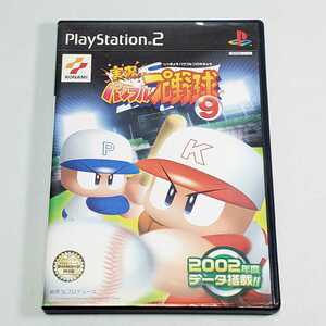 送料無料【プレイステーション2　PS2　ソフト】実況パワフルプロ野球9　ユーズド品