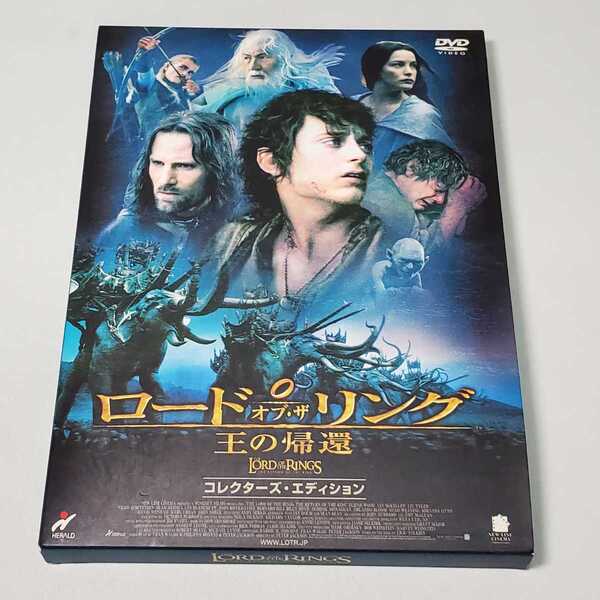 送料無料【DVD 洋画】ロード オブ・ザ リング 王の帰還 コレクターズ・エディション ユーズド品