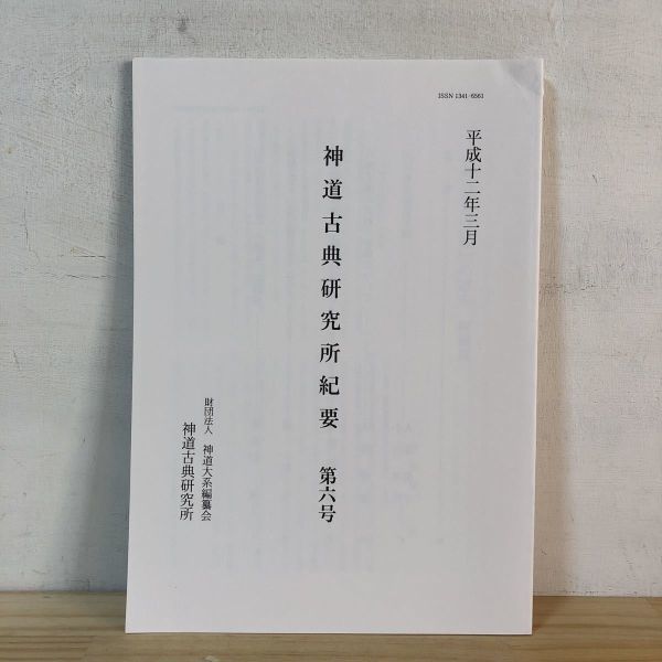 古事記数霊解序説 ノンフィクション | endageism.com