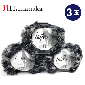 ハマナカ手編み糸 ルーポ　col.5－3玉 編み図付！処分価格！