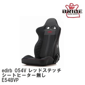 [BRIDE/ bride ] style comfort reclining seat edirb 054V red stitch seat heater less [E54BVP]