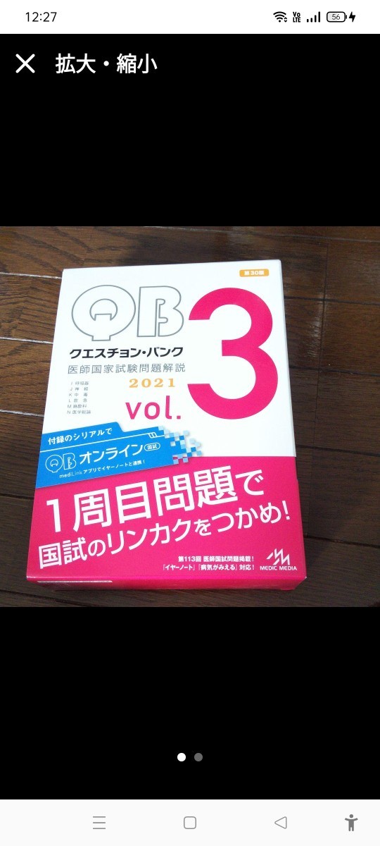 QB クエスチョン・バンク 医師国家試験問題解説 2023 vol.1-7」 イヤー