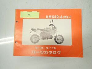 εBZ20-96 カワサキ KMX50 KS-？ パーツカタログ パーツリスト