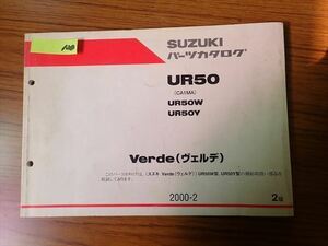 εK19-120 スズキ ヴェルデ VERDE UR50 CA1MA パーツカタログ　パーツリスト