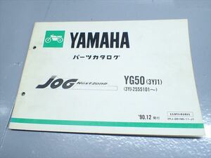 εV14-100 ヤマハ ジョグ50 JOG50 3YJ パーツカタログ パーツリスト