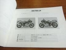 0207-438 カワサキ ZXR750 / ZX750 パーツリスト パーツカタログ_画像2