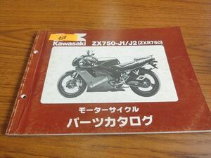 0207-438 カワサキ ZXR750 / ZX750 パーツリスト パーツカタログ