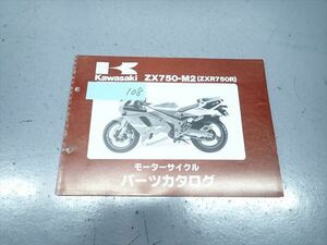εBC21-108 カワサキ GPX750R ZX750-M2 パーツカタログ パーツリスト