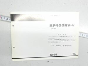 ε1298-14 スズキ RF400RV-V GK78A パーツカタログ リスト