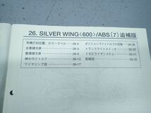 εAP27-117 ホンダ SILVER WING 600 ABS BC-PF01 サービスマニュアル サービスガイド 追補版_画像3