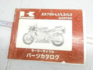 ε1298-134 カワサキ ZXR750 ZX750J パーツカタログ リスト