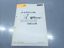 εL3-275 ヤマハ ギア GEAR BA50/S/N 4KN サービスマニュアル_画像1