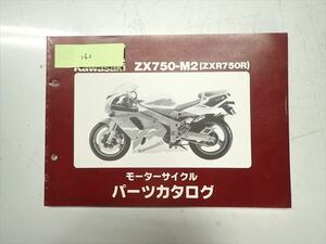 εBZ20-162 カワサキ ZXR750R ZX750J パーツカタログ パーツリスト