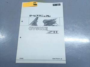 εL3-155 ヤマハ ジョグZ？ JOG CV50Z？ Z？ 5SW サービスマニュアル　パーツリスト