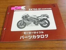 0207-340 カワサキ ZXR750R / ZX750 パーツカタログ パーツリスト_画像1