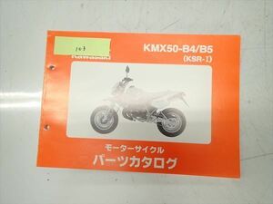 εBZ20-103 カワサキ KMX50-B4/B5 MX050B パーツカタログ パーツリスト