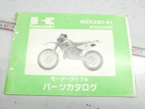 ε1298-155 カワサキ KDX220R DX220A パーツカタログ リスト