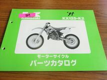 0207-387 カワサキ KX125 / KX125-K2 パーツカタログ パーツリスト_画像1