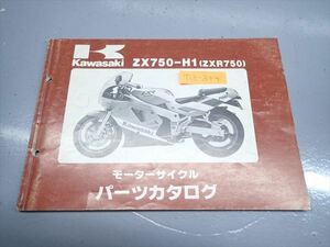 εT13-304 カワサキ ZXR750 ZX750-H1 パーツカタログ パーツリスト