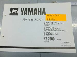 0315-352 ヤマハ YZ250 4DA パーツリスト カタログ