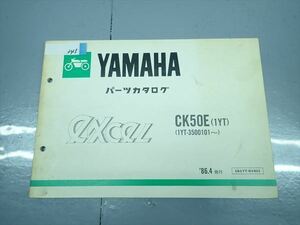 εI18-345 ヤマハ エクセル EXCEL CK50E 1YT パーツリスト パーツカタログ